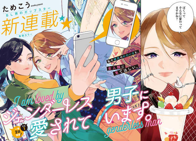 漫畫家《ためこう》新連載主題:迷人可愛的無性別男友 漫畫家《ためこう》新連載主題:迷人可愛的無性別男友