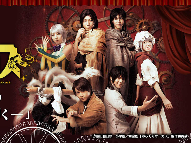 《傀儡馬戲團真人舞台劇》將在2019年1月開始在日本公演