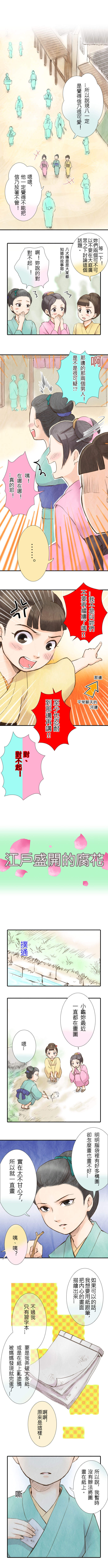 江戶盛開的腐花 第12話 江戶盛開的腐花 第12話