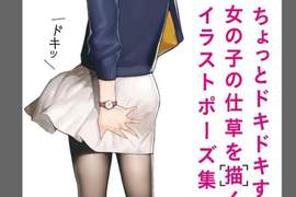 《女孩姿勢寫真集》詳細記錄讓人心動的一舉一動 《女孩姿勢寫真集》詳細記錄讓人心動的一舉一動