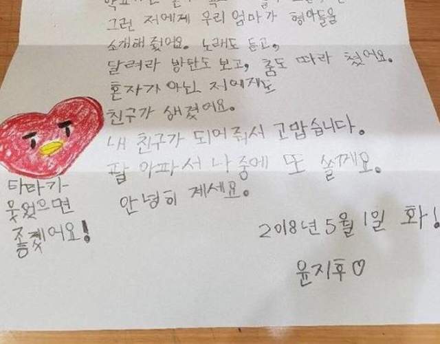 謝謝你讓我不孤單《9歲粉絲的粉絲信》因為追星交到朋友不再孤單一個人 謝謝你讓我不孤單《9歲粉絲的粉絲信》因為追星交到朋友不再孤單一個人