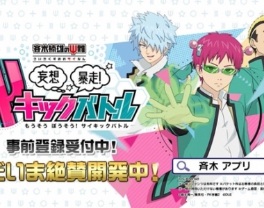 妄想暴走《齊木楠雄的災難手遊4月16日哦呼上線》事前登錄受付中 妄想暴走《齊木楠雄的災難手遊4月16日哦呼上線》事前登錄受付中