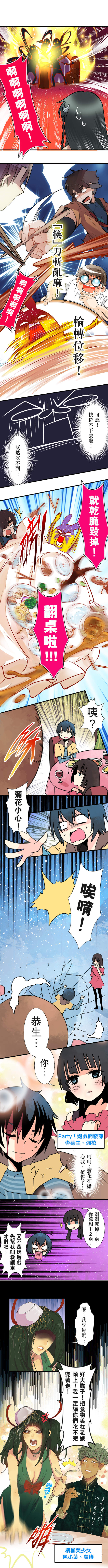 雞聲尖笑 第5話