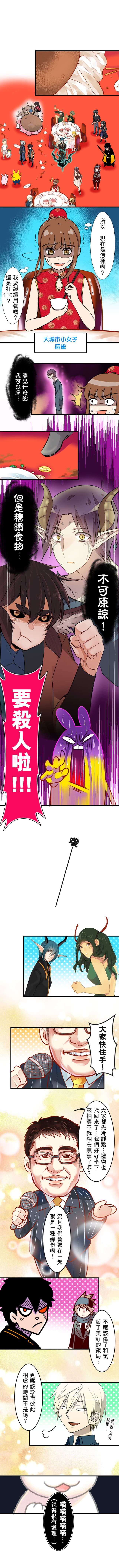 雞聲尖笑 第6話