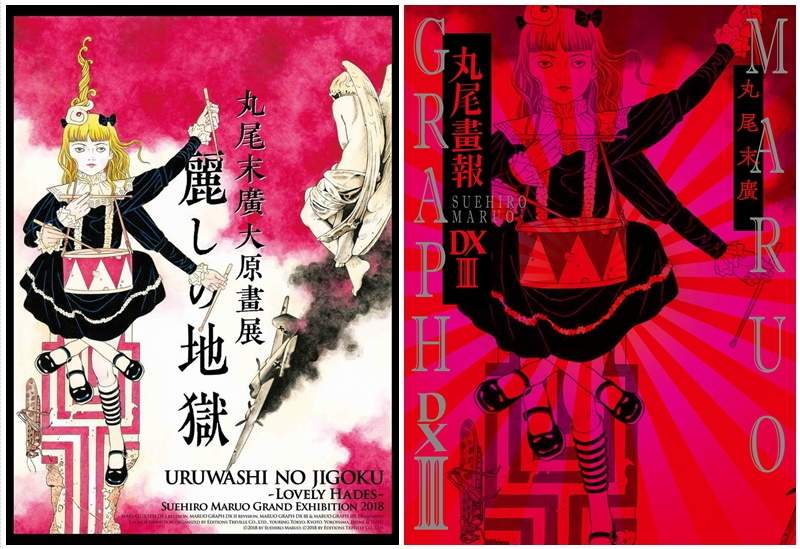 變態詭譎異色獵奇大師《丸尾末廣》原畫展「麗しの地獄」巡迴最終站in台北★11月2日登場★ 變態詭譎異色獵奇大師《丸尾末廣》原畫展「麗しの地獄」巡迴最終站in台北★11月2日登場★