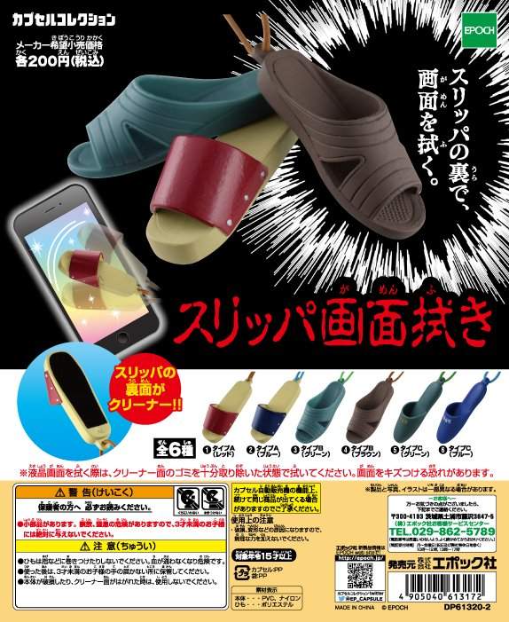 《廁所拖鞋螢幕擦》廁所拖鞋擦手機螢幕好像有點臭臭的感覺... 《廁所拖鞋螢幕擦》廁所拖鞋擦手機螢幕好像有點臭臭的感覺...