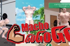 肌肉養成遊戲《肌肉GOGOGO》想壯哪就練哪~完全沒有限制XDD 肌肉養成遊戲《肌肉GOGOGO》想壯哪就練哪~完全沒有限制XDD