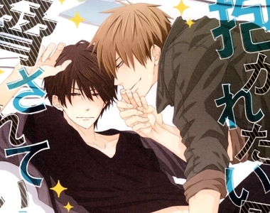 超人氣♂BL漫畫《我讓最想被擁抱的男人給威脅了》TV動畫化決定❤ 超人氣♂BL漫畫《我讓最想被擁抱的男人給威脅了》TV動畫化決定❤