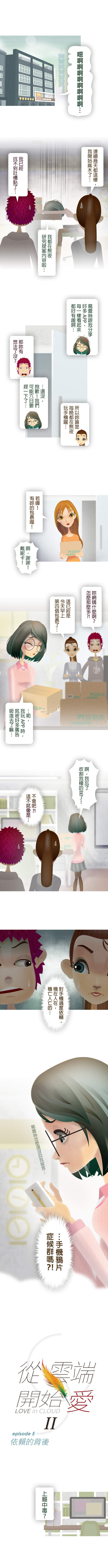 從雲端開始愛 第28話