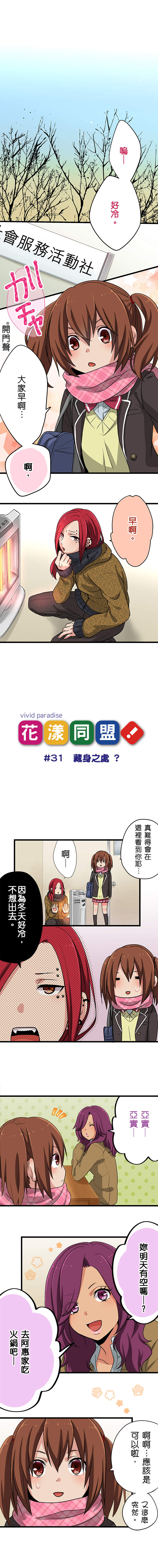 花漾同盟 第31話