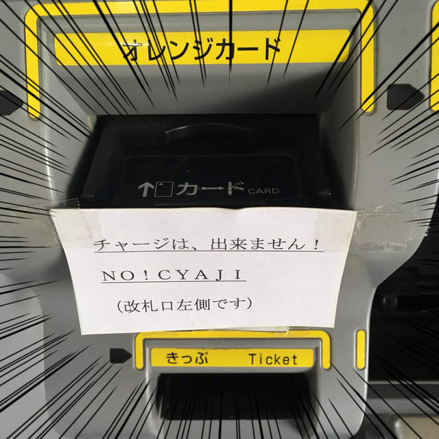 外國人傻眼《日本車站裡的英文標示》＂NO！CYAJI＂是什麼東西？