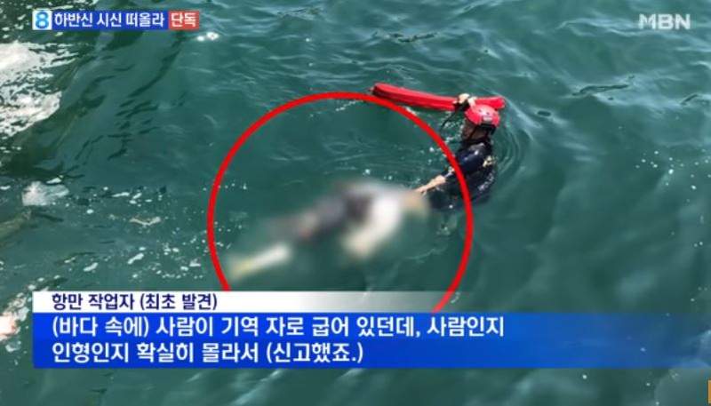 韓國釜山外海發生《只有穿牛仔褲的下半身》報案人「還以為是玩偶」