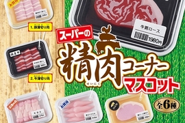 肉食主義者必見《「生肉吊飾」轉蛋》愛吃肉肉當然要把它掛身上啊 肉食主義者必見《「生肉吊飾」轉蛋》愛吃肉肉當然要把它掛身上啊