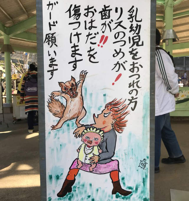 可愛動物大暴走《超狂松鼠園看板》難道都不怕嚇跑遊客嗎ww