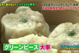 日本網友反松子《燒賣不需要放豌豆》少了豌豆點綴不覺得空虛嗎…… 日本網友反松子《燒賣不需要放豌豆》少了豌豆點綴不覺得空虛嗎……
