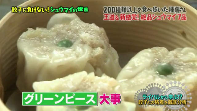 日本網友反松子《燒賣不需要放豌豆》少了豌豆點綴不覺得空虛嗎……