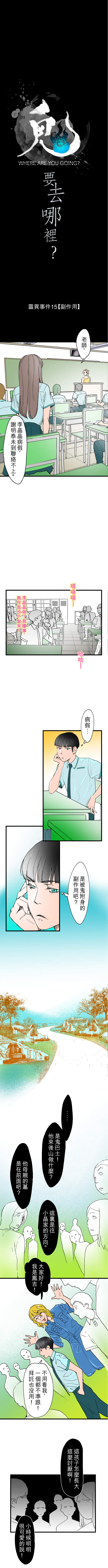 鬼要去哪裡？ 第15話