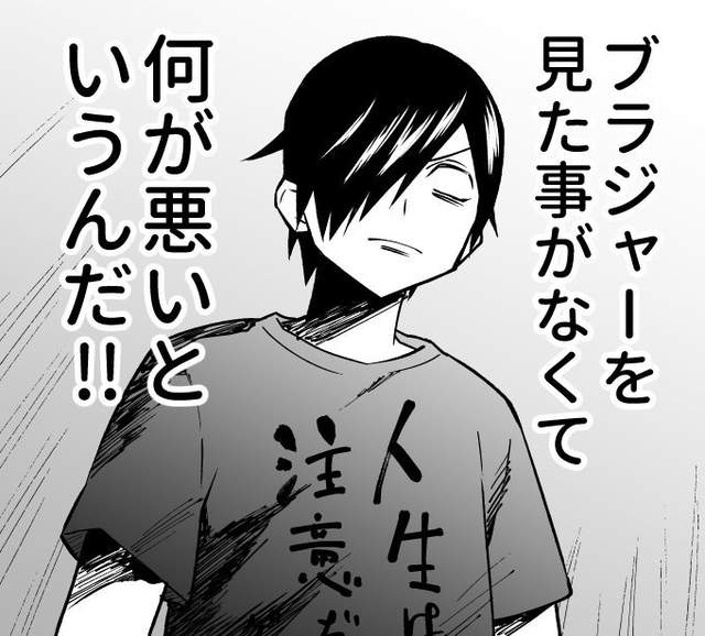 《悲觀大學生江波的校園日常》即使與喜歡的對象結婚最後也可能離婚…