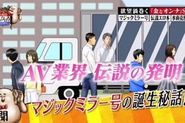 AV導演爆料《SOD魔鏡號爆紅的祕密》搭訕素人上車比拐去旅館還簡單…… AV導演爆料《SOD魔鏡號爆紅的祕密》搭訕素人上車比拐去旅館還簡單……