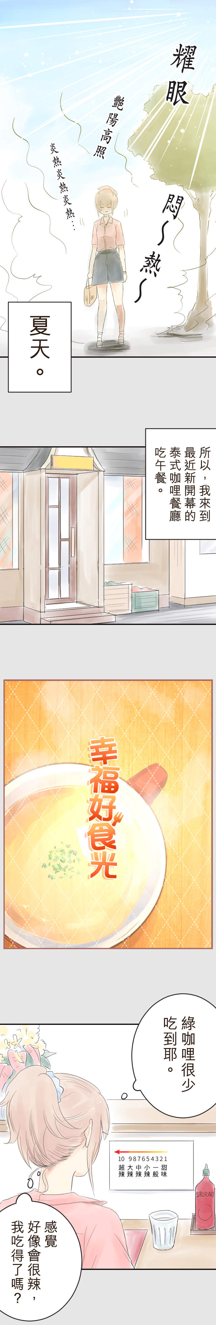 幸福好食光 第35話