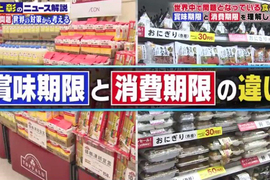 日本人也搞不懂的《賞味期限與消費期限》食物浪費都出於誤會…… 日本人也搞不懂的《賞味期限與消費期限》食物浪費都出於誤會……