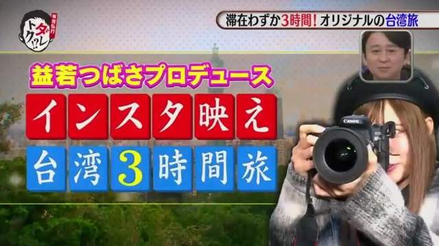 益若翼示範《台灣通3個小時玩台灣》飆速看遍台北的Instagram炫耀景點…… 益若翼示範《台灣通3個小時玩台灣》飆速看遍台北的Instagram炫耀景點……