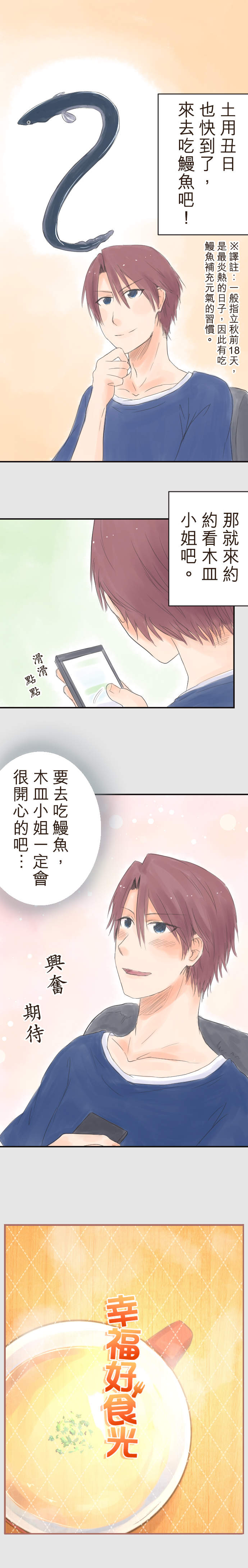 幸福好食光 第36話