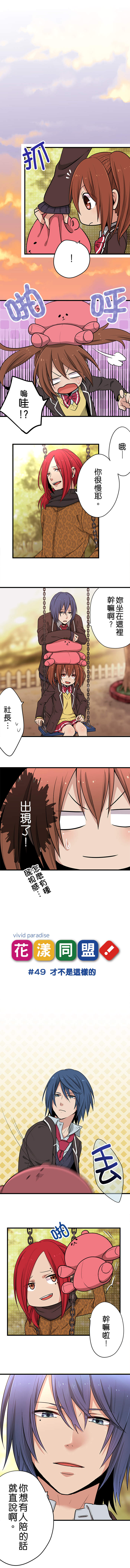 花漾同盟 第49話