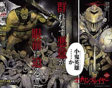 鬼畜&獵奇《哥布林殺手》釋出第一彈動畫PV✭史詩級的霸權預感✭ 鬼畜&獵奇《哥布林殺手》釋出第一彈動畫PV✭史詩級的霸權預感✭