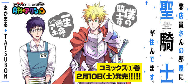 《書店員的房間住著聖騎士》腐女同事發現這對同居室友很有潛力 《書店員的房間住著聖騎士》腐女同事發現這對同居室友很有潛力