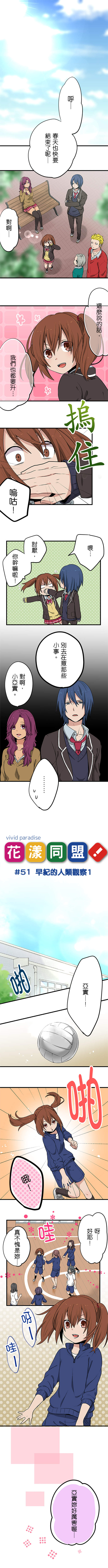 花漾同盟 第51話