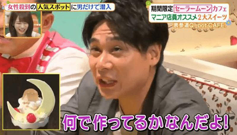 4男藝人炎上《大亂美少女戰士咖啡廳》不想融入就不要去嘛…… 4男藝人炎上《大亂美少女戰士咖啡廳》不想融入就不要去嘛……