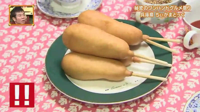 《妙國民糾察隊炎上》姬路名產起司魚熱狗 當地人沒聽過也沒看過…… 《妙國民糾察隊炎上》姬路名產起司魚熱狗 當地人沒聽過也沒看過……