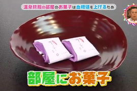 溫泉冷知識《溫泉旅館附贈點心的原因》請大家在泡溫泉之前吃下去…… 溫泉冷知識《溫泉旅館附贈點心的原因》請大家在泡溫泉之前吃下去……