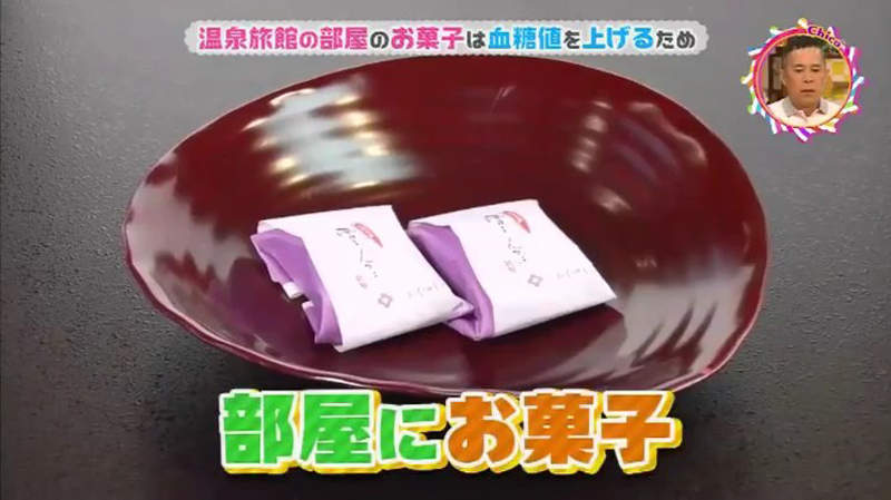 溫泉冷知識《溫泉旅館附贈點心的原因》請大家在泡溫泉之前吃下去…… 溫泉冷知識《溫泉旅館附贈點心的原因》請大家在泡溫泉之前吃下去……