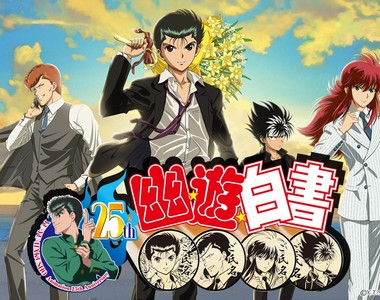 賀25周年「痛印堂」推出《幽遊白書痛印章》滿足每一個粉絲~共42款隨你挑 賀25周年「痛印堂」推出《幽遊白書痛印章》滿足每一個粉絲~共42款隨你挑