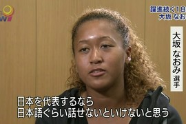 日本之光?《大坂直美國籍問題戰不停》平常歧視混血兒現在就當明星捧…… 日本之光?《大坂直美國籍問題戰不停》平常歧視混血兒現在就當明星捧……