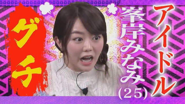 AKB48峯岸南炎上《會外遇的男生比較有魅力》享受擊敗眾多敵手的快感…… AKB48峯岸南炎上《會外遇的男生比較有魅力》享受擊敗眾多敵手的快感……