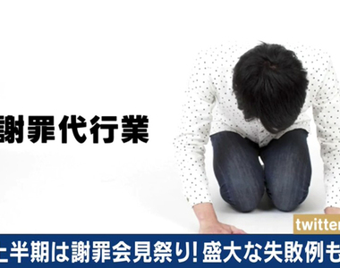 專業演員幫道歉《謝罪代行業》土下座賺百萬要跪幾次都可以…… 專業演員幫道歉《謝罪代行業》土下座賺百萬要跪幾次都可以……