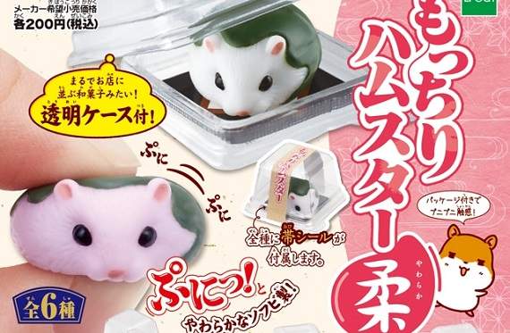 超可愛๑´ㅂ`๑《日式和菓子倉鼠轉蛋》大人氣的倉鼠點心組療癒登場 超可愛๑´ㅂ`๑《日式和菓子倉鼠轉蛋》大人氣的倉鼠點心組療癒登場