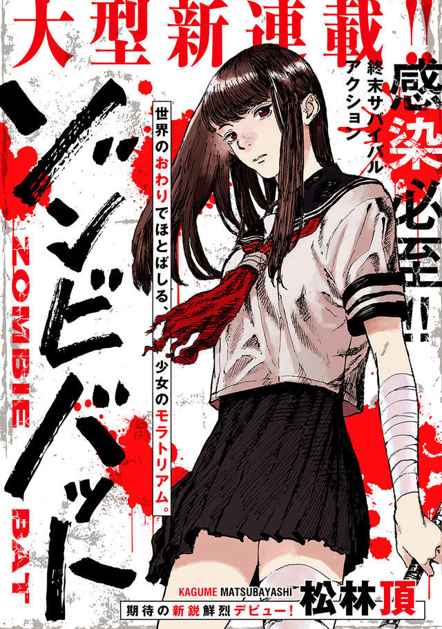 血腥撲殺系漫畫《ZOMBIE BAT》看黑長直水手服JK敲爆殭屍大腦