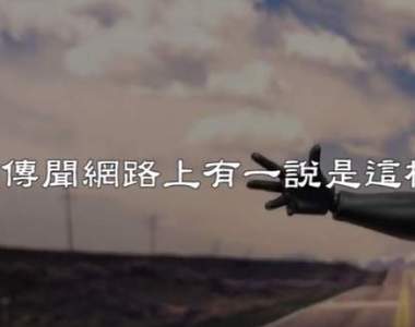 【不正經宅實驗】《摸起來像D奶》聽說時速80公里會有種ㄋㄟㄋㄟ的觸感真假!? 【不正經宅實驗】《摸起來像D奶》聽說時速80公里會有種ㄋㄟㄋㄟ的觸感真假!?