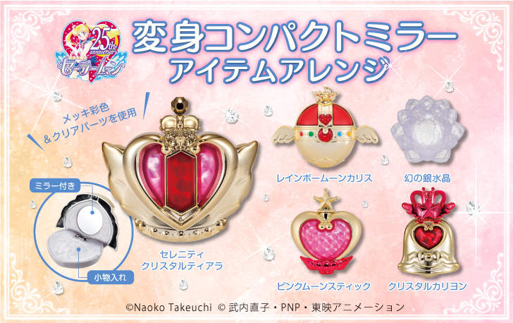 《美少女戰士》迷你化妝鏡＆置物盒扭蛋 小巧精緻讓你隨時美麗變身 