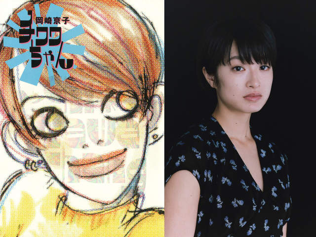 《惡女羅曼死》作者又一漫畫改編真人電影《吉娃娃羅曼死》由門脇麥主演