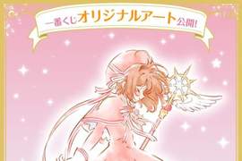 《庫洛魔法使 透明卡篇 Twinkle Color Collection 一番賞》賞品資訊釋出啦~ 《庫洛魔法使 透明卡篇 Twinkle Color Collection 一番賞》賞品資訊釋出啦~