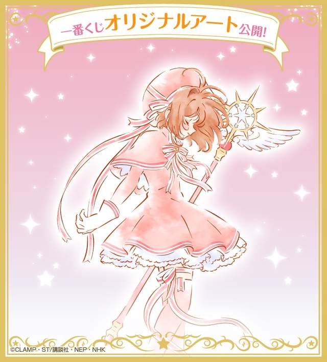 《庫洛魔法使 透明卡篇 Twinkle Color Collection 一番賞》賞品資訊釋出啦~ 《庫洛魔法使 透明卡篇 Twinkle Color Collection 一番賞》賞品資訊釋出啦~