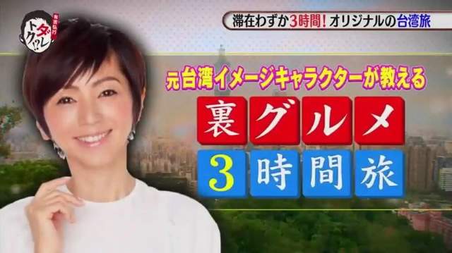 渡邊滿里奈示範《台灣通3個小時玩台灣》一個人吃盡高價美食不手軟…… 渡邊滿里奈示範《台灣通3個小時玩台灣》一個人吃盡高價美食不手軟……