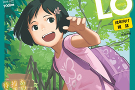 18禁蘿●雜誌《Comic LO公布重大消息》蘿●控都鬆了一口氣…… 18禁蘿●雜誌《Comic LO公布重大消息》蘿●控都鬆了一口氣……