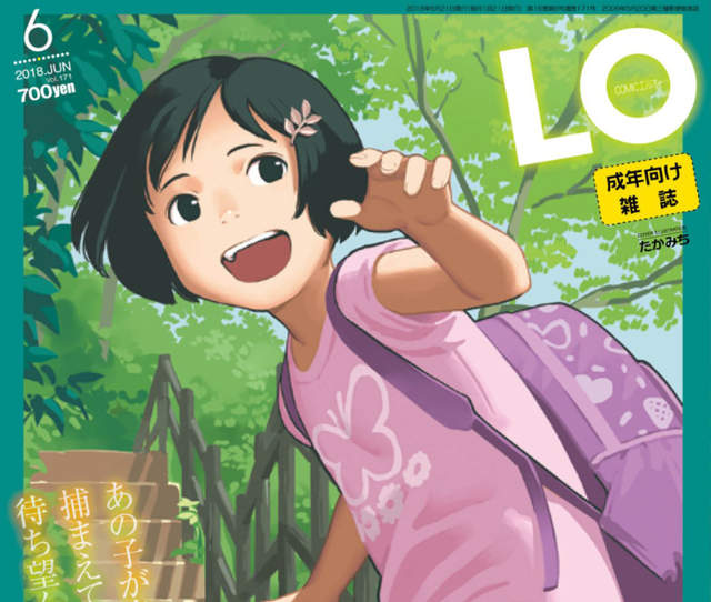 18禁蘿●雜誌《Comic LO公布重大消息》蘿●控都鬆了一口氣…… 18禁蘿●雜誌《Comic LO公布重大消息》蘿●控都鬆了一口氣……