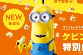 《小小兵吃香蕉爆米花桶》終於登場~可以湊齊小小兵電影中的凱文、史都華、蘿蔔了~ 《小小兵吃香蕉爆米花桶》終於登場~可以湊齊小小兵電影中的凱文、史都華、蘿蔔了~